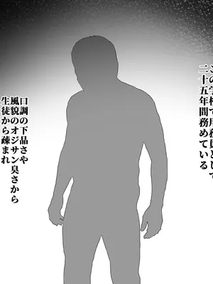 [ターミナスアクア] うだつの上がらないただの用務員の私が女子校で1軍女子をオナドール化できていたわけ_0005