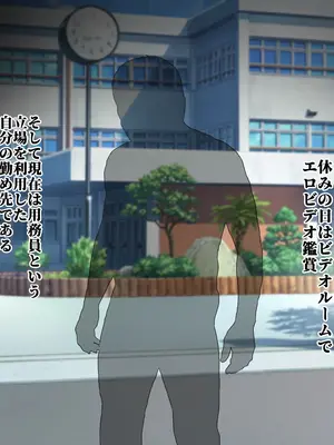 [ターミナスアクア] うだつの上がらないただの用務員の私が女子校で1軍女子をオナドール化できていたわけ_0007