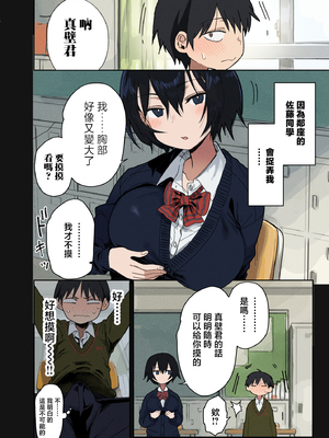 [アレクササンダー (荒草まほん, 吉田誠治)] ヤラせてくれる隣の席の佐藤さん [中国翻訳]_0002