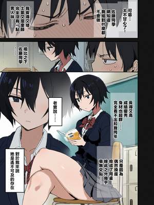 [アレクササンダー (荒草まほん, 吉田誠治)] ヤラせてくれる隣の席の佐藤さん [中国翻訳]_0003