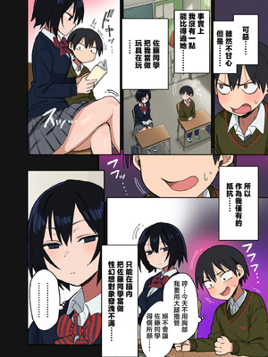 [アレクササンダー (荒草まほん, 吉田誠治)] ヤラせてくれる隣の席の佐藤さん [中国翻訳]_0004