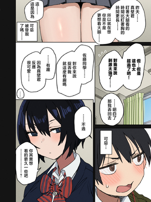[アレクササンダー (荒草まほん, 吉田誠治)] ヤラせてくれる隣の席の佐藤さん [中国翻訳]_0006
