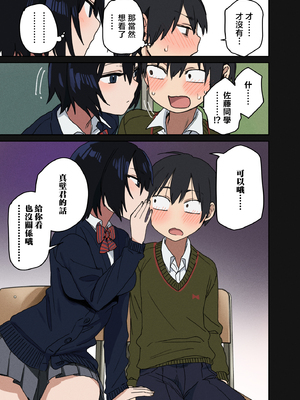 [アレクササンダー (荒草まほん, 吉田誠治)] ヤラせてくれる隣の席の佐藤さん [中国翻訳]_0007