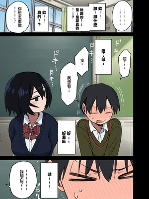 [アレクササンダー (荒草まほん, 吉田誠治)] ヤラせてくれる隣の席の佐藤さん [中国翻訳]_0009
