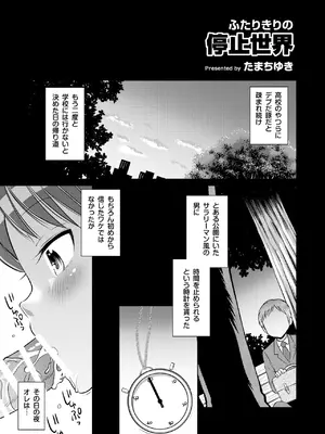 [えろり屋 (たまちゆき)] 時間停止総集編〜ふたりきりの停止世界_0005