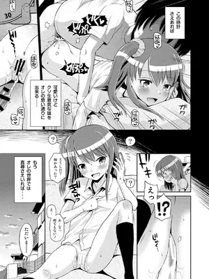 [えろり屋 (たまちゆき)] 時間停止総集編〜ふたりきりの停止世界_0011