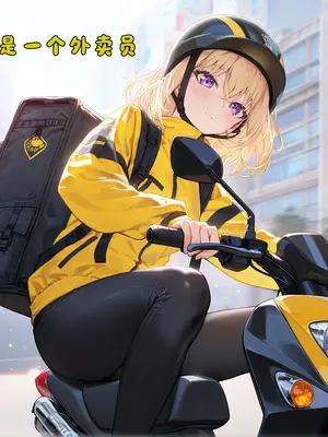[书山睡老] 败犬丈夫？不，是三人的纯爱！祥初睦的幸福纯爱故事（futa！） [AI Generated]_002
