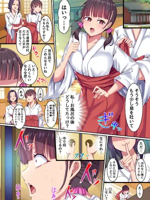 [NCP] 母と娘が因習村に囚われるまで〜この村では女は全員村男たちに共有される〜_0012