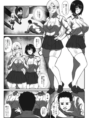 [かくかくさん] 貞操観念がおかしくなった世界で、非モテ弱男おじがモテモテになる！？_0003