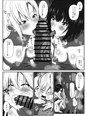 [かくかくさん] 貞操観念がおかしくなった世界で、非モテ弱男おじがモテモテになる！？_0006