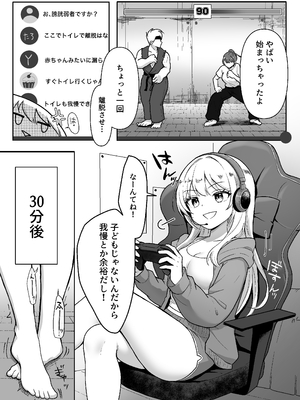 [聖みなみ] 配信中に放尿して、性癖覚醒しました_0003