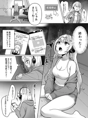[聖みなみ] 配信中に放尿して、性癖覚醒しました_0008