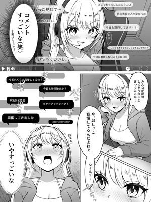 [聖みなみ] 配信中に放尿して、性癖覚醒しました_0012
