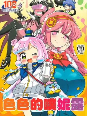 (C100) [BlueMage (あおいまなぶ)] えろいぷにる (ぷにるはかわいいスライム) [中国翻訳]