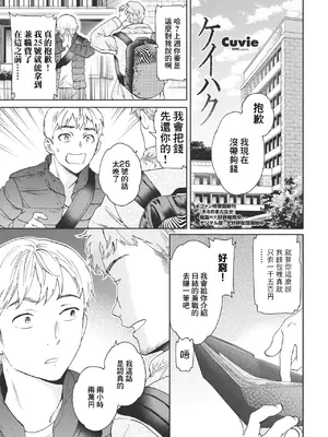 [Cuvie] ケイハク (COMIC ペンギンクラブ 2024年4月号) [中国翻訳] [DL版]