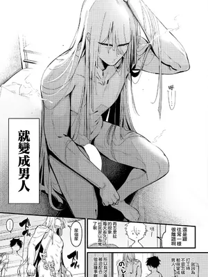 [けい志ろう] 中出しせっくすちぇんじ!もなかちゃん (COMIC ルクセリア vol.07)｜內射性愛性轉換!萌菜香醬 [Amerins漢化] [DL版]_0004