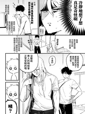 [けい志ろう] 中出しせっくすちぇんじ!もなかちゃん (COMIC ルクセリア vol.07)｜內射性愛性轉換!萌菜香醬 [Amerins漢化] [DL版]_0005