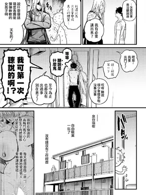 [けい志ろう] 中出しせっくすちぇんじ!もなかちゃん (COMIC ルクセリア vol.07)｜內射性愛性轉換!萌菜香醬 [Amerins漢化] [DL版]_0006