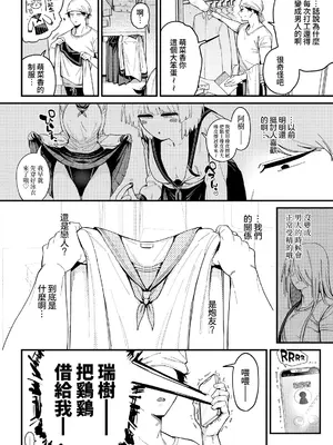 [けい志ろう] 中出しせっくすちぇんじ!もなかちゃん (COMIC ルクセリア vol.07)｜內射性愛性轉換!萌菜香醬 [Amerins漢化] [DL版]_0007