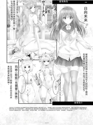 [RAN] 女神敗北 転生のヴァラノワ 第06巻 [機翻]_007