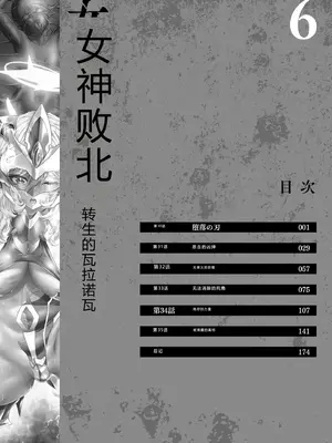 [RAN] 女神敗北 転生のヴァラノワ 第06巻 [機翻]_009
