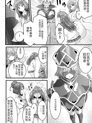 [RAN] 女神敗北 転生のヴァラノワ 第06巻 [機翻]_011