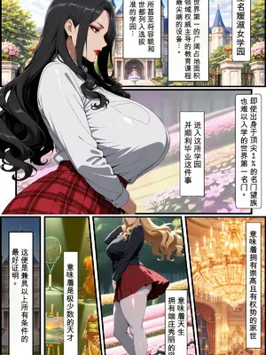 [あちみ屋] 爆乳お嬢様もドスケベ熟女も特異体質で更生させる！学園長も先生もメイドも学園生も完堕ちさせてラブラブする話 靠特异体质调教爆乳大小姐与好色熟女！学园长、老师、女仆和全校学生全员沦陷，打造只属于我的后宫极乐园[机翻] [AI Generated]
