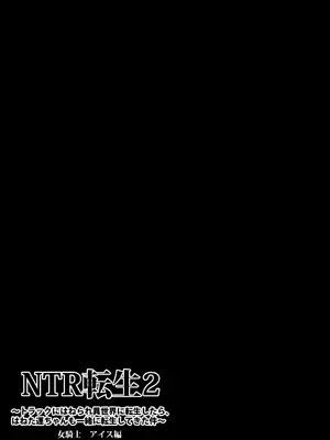 [Red boro (アイトカナントカ)] NTR転生2～トラックにはねられ異世界に転生したら、はねた運ちゃんも一緒に転生してきた件～女騎士 アイリス編_0004