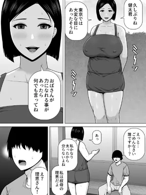 [アスタローサン (タカサキジロー)] 十年ぶりに会った叔母さんがドスケベ豊満ボディになっていたのでハメ倒した話_0003