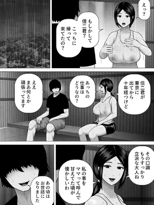 [アスタローサン (タカサキジロー)] 育ての親の美津子さんと十年ぶりに田舎で再会してすぐにセックスした話_0004