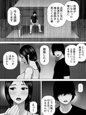 [アスタローサン (タカサキジロー)] 育ての親の美津子さんと十年ぶりに田舎で再会してすぐにセックスした話_0005