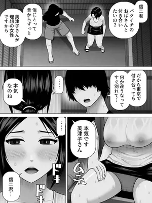 [アスタローサン (タカサキジロー)] 育ての親の美津子さんと十年ぶりに田舎で再会してすぐにセックスした話_0006