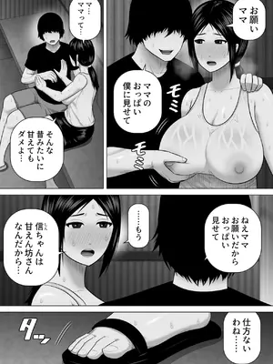 [アスタローサン (タカサキジロー)] 育ての親の美津子さんと十年ぶりに田舎で再会してすぐにセックスした話_0009