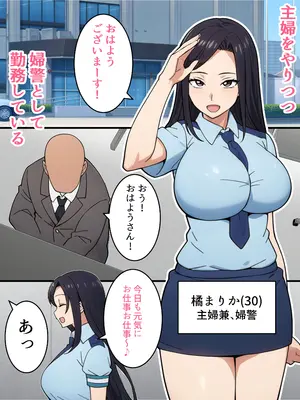 [トリノスナキモ] 人妻婦警 〜強気な元ヤン女がチンピラに寝取られる話〜_0005