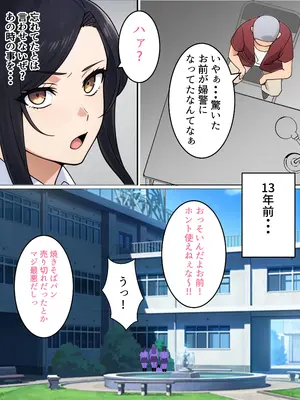 [トリノスナキモ] 人妻婦警 〜強気な元ヤン女がチンピラに寝取られる話〜_0009