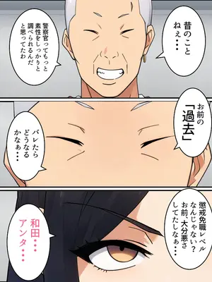 [トリノスナキモ] 人妻婦警 〜強気な元ヤン女がチンピラに寝取られる話〜_0012