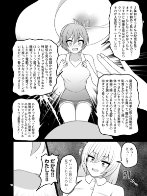 [御嬢と魔獣／AGLO (牛鬼)] いっしょにあこがれストリーム_0008