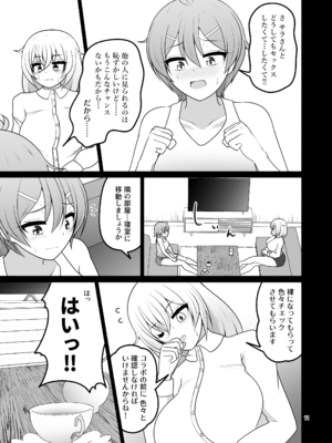 [御嬢と魔獣／AGLO (牛鬼)] いっしょにあこがれストリーム_0009