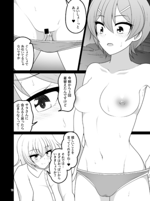 [御嬢と魔獣／AGLO (牛鬼)] いっしょにあこがれストリーム_0010