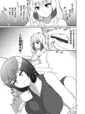 [御嬢と魔獣／AGLO(牛鬼)] ドウセイ!ちゅーねん お手洗い→おふろ編_0004