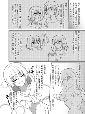 [御嬢と魔獣／AGLO(牛鬼)] ドウセイ!ちゅーねん お手洗い→おふろ編_0005