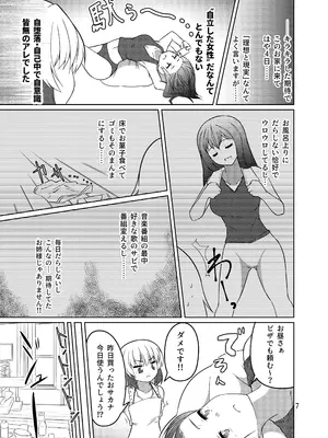 [御嬢と魔獣／AGLO(牛鬼)] ドウセイ!ちゅーねん お手洗い→おふろ編_0006