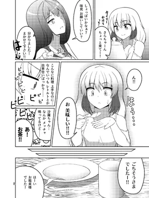 [御嬢と魔獣／AGLO(牛鬼)] ドウセイ!ちゅーねん お手洗い→おふろ編_0007