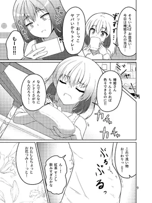 [御嬢と魔獣／AGLO(牛鬼)] ドウセイ!ちゅーねん お手洗い→おふろ編_0008