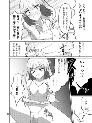 [御嬢と魔獣／AGLO(牛鬼)] ドウセイ!ちゅーねん お手洗い→おふろ編_0011