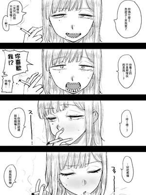 [カイマンSB (カイマン)] ギザ歯でかわいい葉子さん｜鯊魚齒可愛的葉子小姐 [中国翻訳] [DL版]_0003