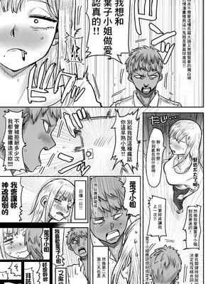 [カイマンSB (カイマン)] ギザ歯でかわいい葉子さん｜鯊魚齒可愛的葉子小姐 [中国翻訳] [DL版]_0006