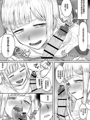 [カイマンSB (カイマン)] ギザ歯でかわいい葉子さん｜鯊魚齒可愛的葉子小姐 [中国翻訳] [DL版]_0007