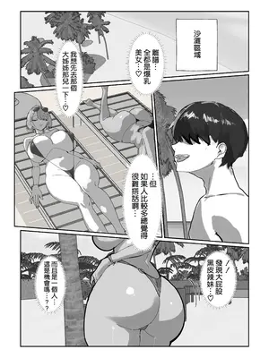 [トリフネ] ハーレム世界のサマーリゾート｜後宮世界的夏日度假勝地 [空気系☆漢化]_0011