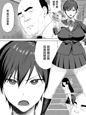 [三崎 (三太夫)] 生徒会長には記憶がない〜催眠アプリで徹底尊厳破壊〜 [中国翻訳]_0003